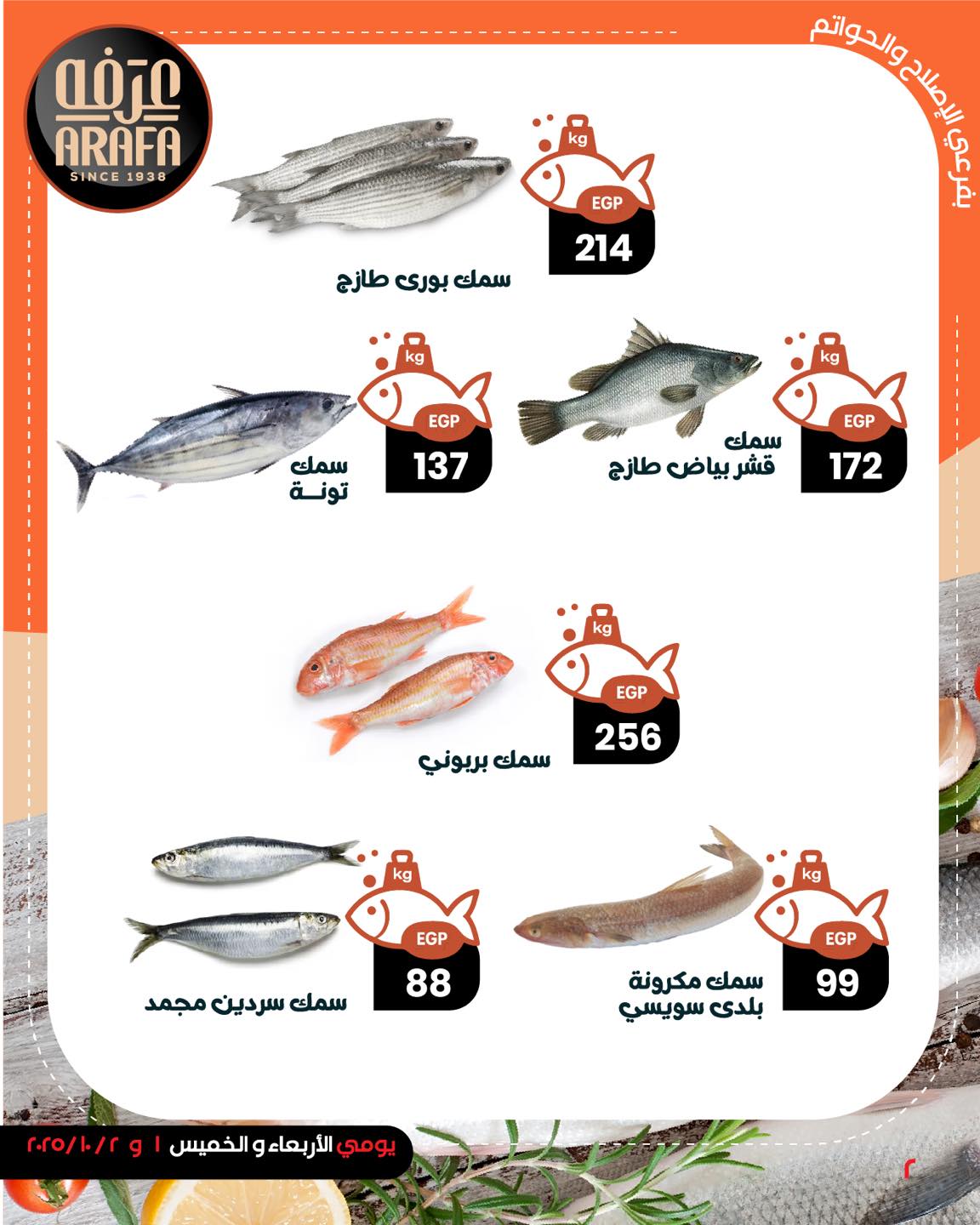 arafa-market offers from 30sep to 3sep 2025 عروض عرفة ماركت من 30 سبتمبر حتى 3 سبتمبر 2025 صفحة رقم 3